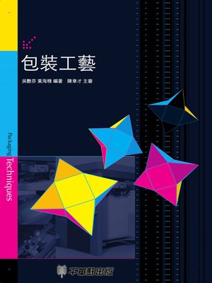 cover image of 包裝工藝